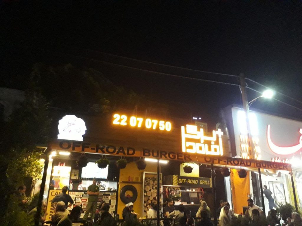 افرود برگر تهران rally1