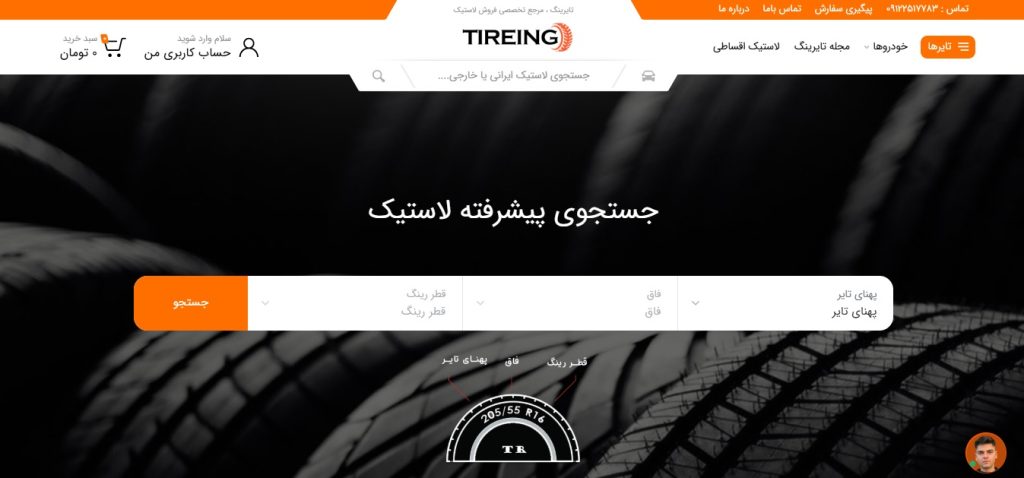 ۱۰ وب سایت فروشگاهی برتر فروش لاستیک خودرو و خدمات رالی ۱