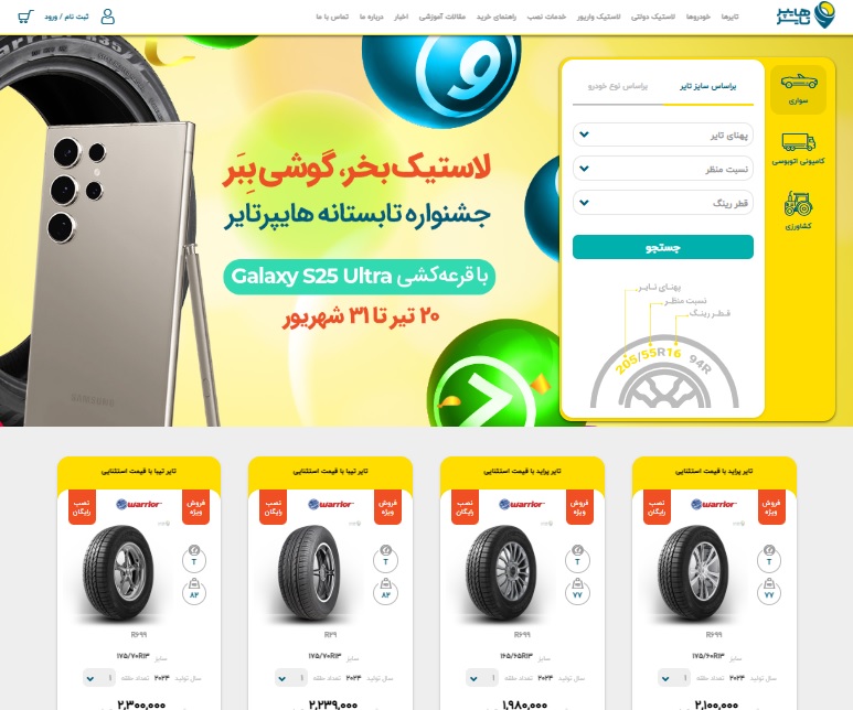 ۱۰ وب سایت فروشگاهی برتر فروش لاستیک خودرو و خدمات رالی ۱