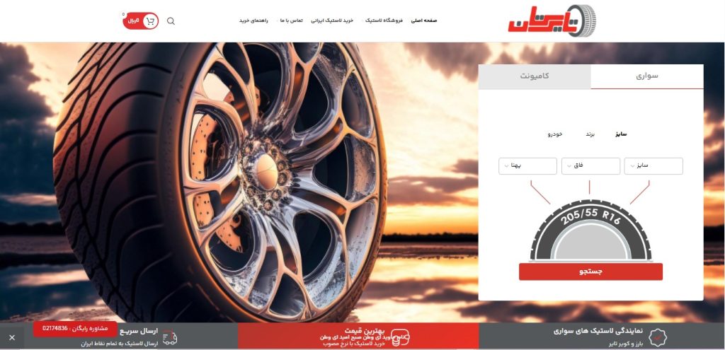 ۱۰ وب سایت فروشگاهی برتر فروش لاستیک خودرو و خدمات رالی ۱