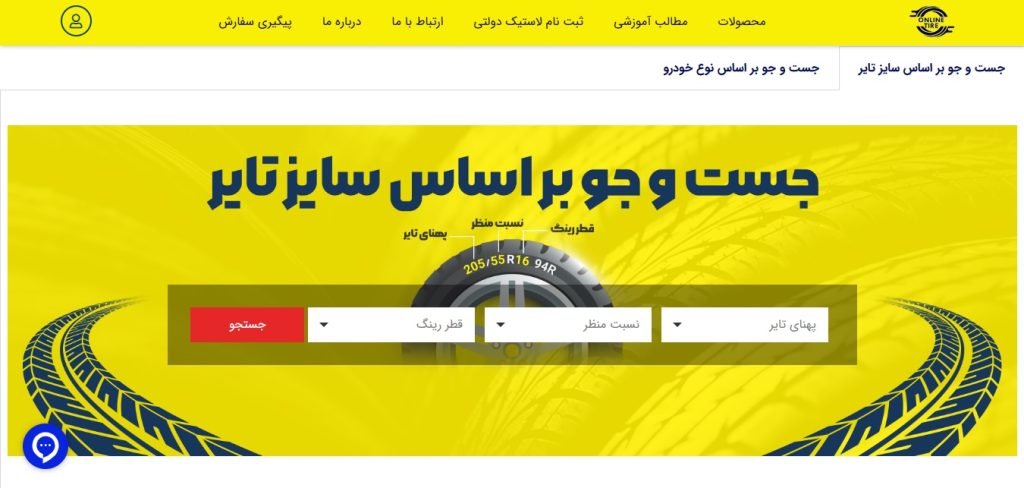 ۱۰ وب سایت فروشگاهی برتر فروش لاستیک خودرو و خدمات رالی ۱