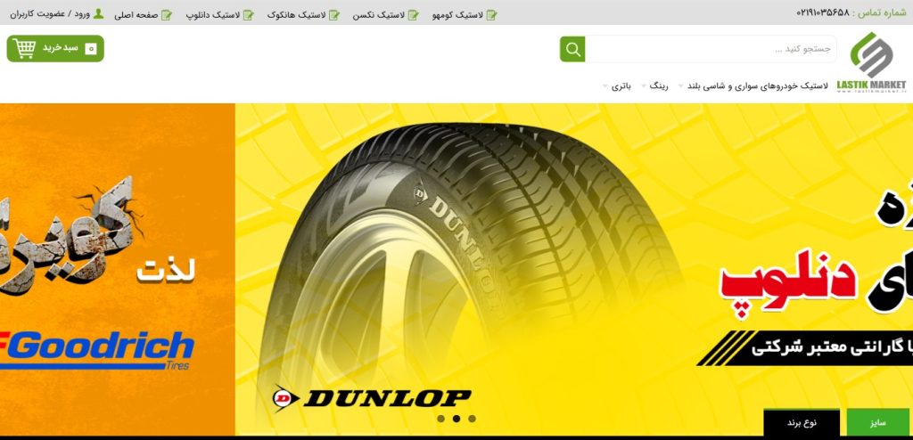 ۱۰ وب سایت فروشگاهی برتر فروش لاستیک خودرو و خدمات رالی ۱