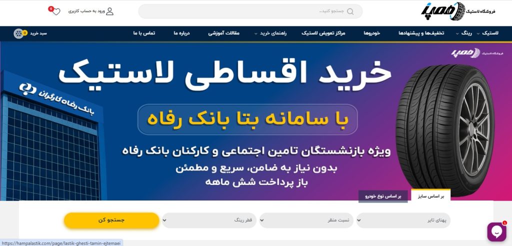 ۱۰ وب سایت فروشگاهی برتر فروش لاستیک خودرو و خدمات رالی ۱